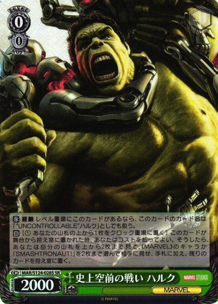 画像1: 【WS】史上空前の戦い ハルク【SR】MAR/S124-028 (1)