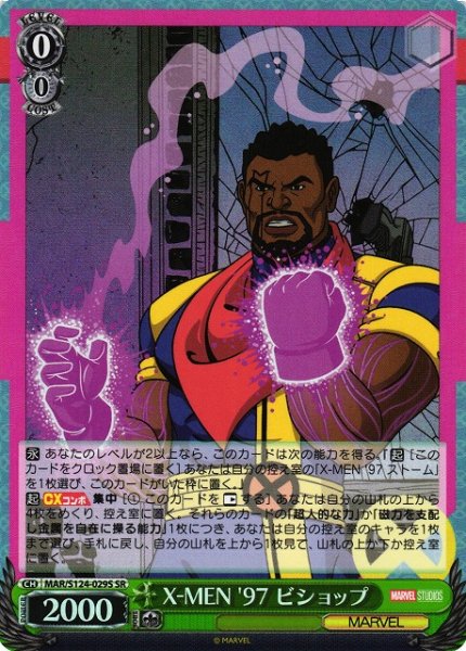 画像1: 【WS】X-MEN '97 ビショップ【SR】MAR/S124-029 (1)