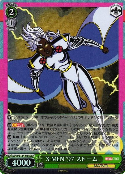 画像1: 【WS】X-MEN '97 ストーム【SR】MAR/S124-031 (1)