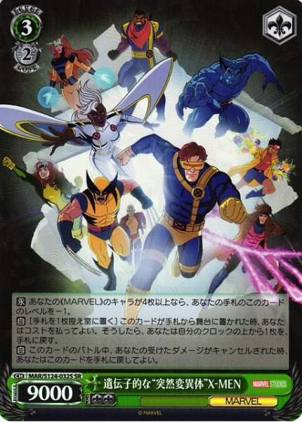 画像1: 【WS】遺伝子的な“突然変異体”X-MEN【SR】MAR/S124-032 (1)