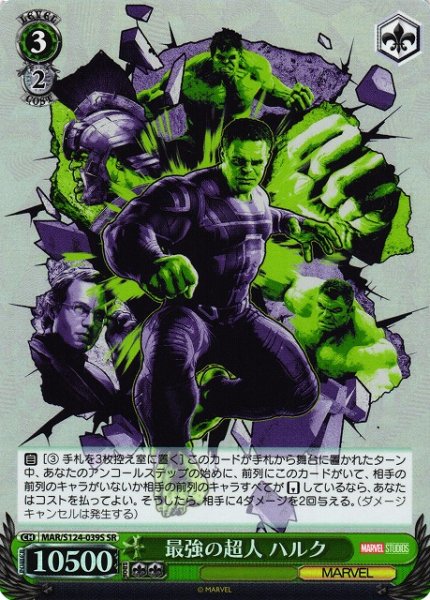 画像1: 【WS】最強の超人 ハルク【SR】MAR/S124-039 (1)