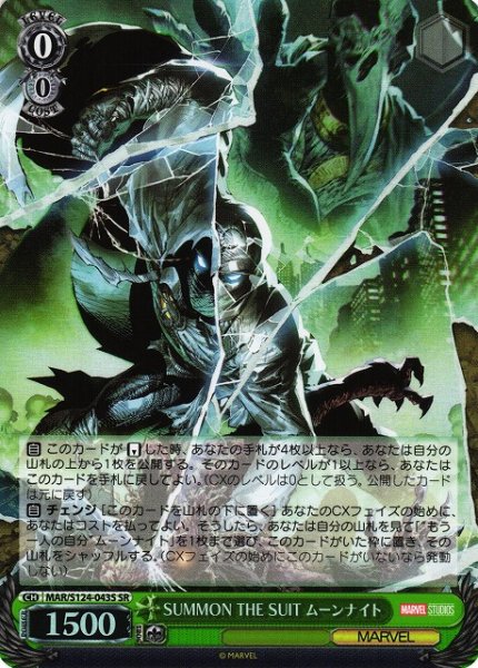 画像1: 【WS】SUMMON THE SUIT ムーンナイト【SR】MAR/S124-043 (1)