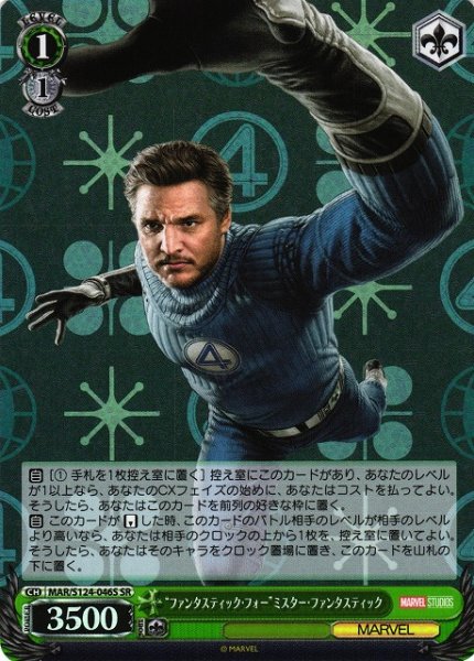画像1: 【WS】“ファンタスティック・フォー”ミスター・ファンタスティック【SR】MAR/S124-046 (1)