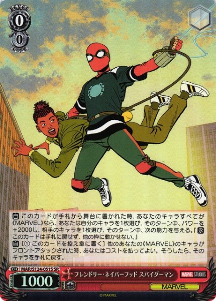 画像1: 【WS】フレンドリー・ネイバーフッド スパイダーマン【SR】MAR/S124-051 (1)
