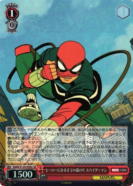 画像1: 【WS】ヒーローになるまでの道のり スパイダーマン【SR】MAR/S124-056 (1)