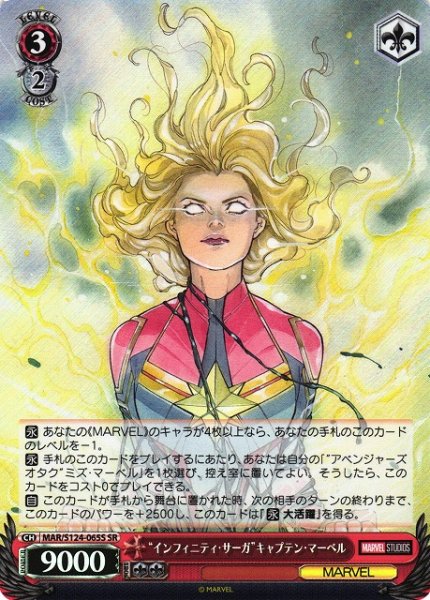 画像1: 【WS】“インフィニティ・サーガ”キャプテン・マーベル【SR】MAR/S124-065 (1)