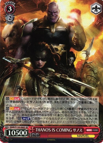 画像1: 【WS】THANOS IS COMING サノス【SR】MAR/S124-066 (1)