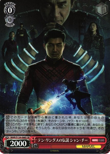 画像1: 【WS】テン・リングスの伝説 シャン・チー【SR】MAR/S124-068 (1)