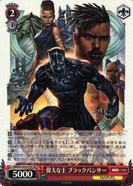 画像1: 【WS】偉大な王 ブラックパンサー【SR】MAR/S124-073 (1)