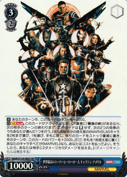 画像1: 【WS】世界最高のスーパーヒーローの一人 キャプテン・アメリカ【SR】MAR/S124-080 (1)