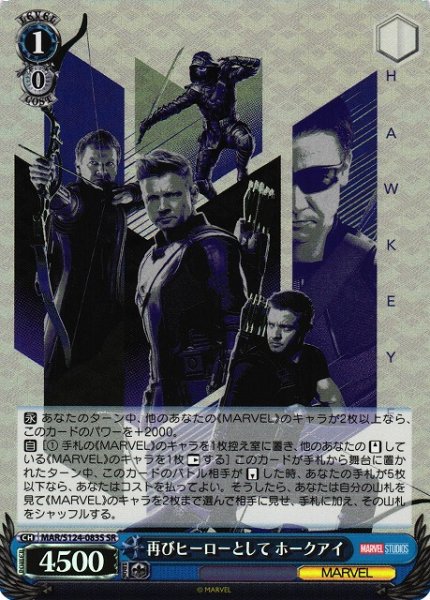 画像1: 【WS】再びヒーローとして ホークアイ【SR】MAR/S124-083 (1)