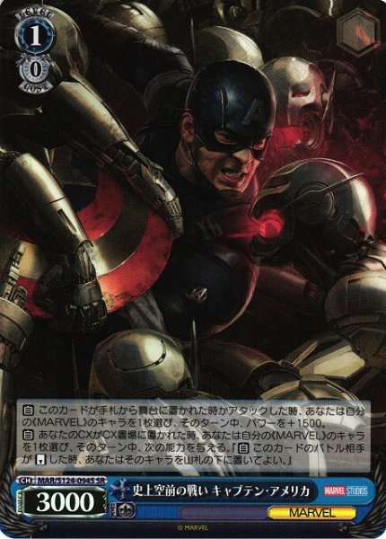 画像1: 【WS】史上空前の戦い キャプテン・アメリカ【SR】MAR/S124-094 (1)