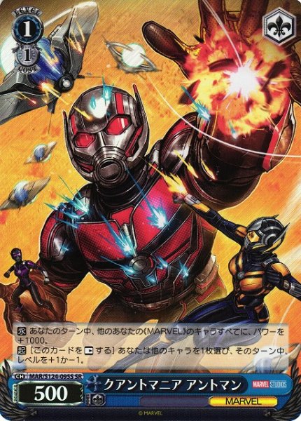 画像1: 【WS】クアントマニア アントマン【SR】MAR/S124-095 (1)
