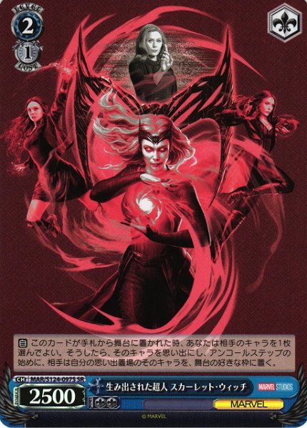 画像1: 【WS】生み出された超人 スカーレット・ウィッチ【SR】MAR/S124-097 (1)