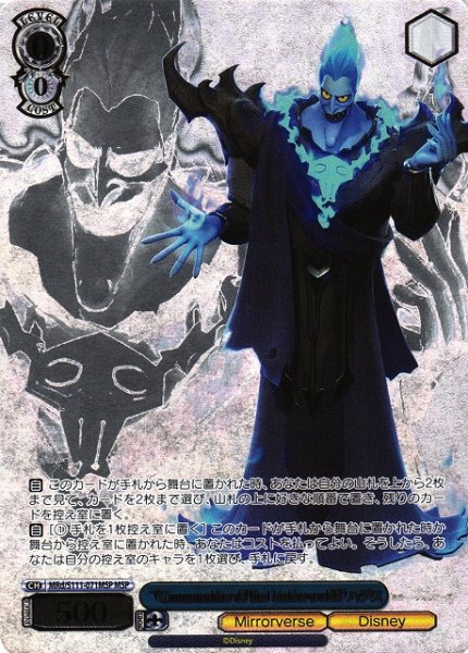 画像1: 【WS】“Commander of the Underworld”ハデス(箔押し)【MSP】MRd/S111-071 (1)