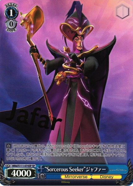 画像1: 【WS】“Sorcerous Seeker”ジャファー(箔押し)【SP】MRd/S111-074 (1)