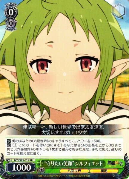 画像1: 【WS】“守りたい笑顔”シルフィエット【RR】MTI/S83-021 (1)