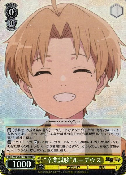 画像1: 【WS】“卒業試験”ルーデウス【RRR】MTI/S83-T02 (1)