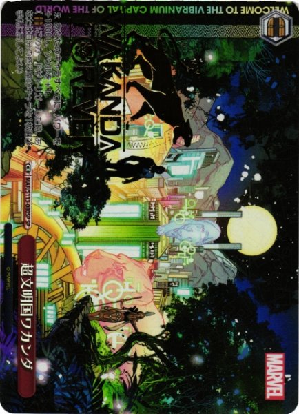 画像1: 【WS】超文明国ワカンダ(箔押し)【SP】MAR/S113-080 (1)