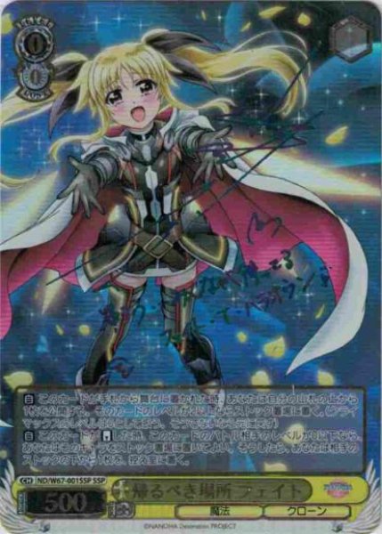 画像1: 【WS】帰るべき場所 フェイト(サイン+箔押し)【SSP】ND/W67-001 (1)