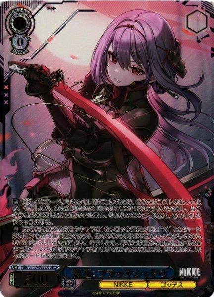 画像1: 【WS】紅蓮:ブラックシャドウ(サイン+箔押し)【SEC+】NIK/S117-085 (1)