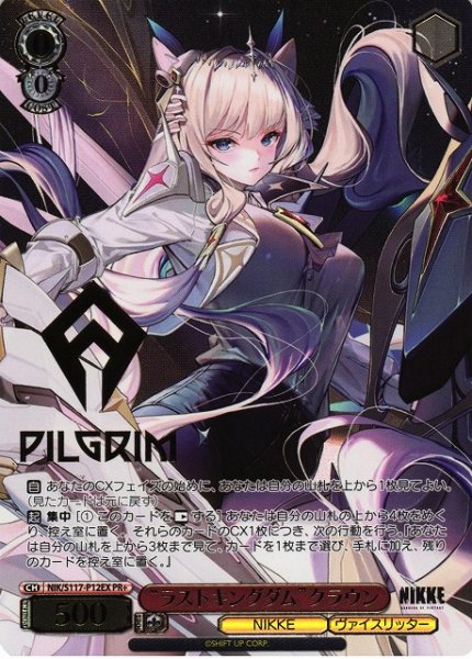 画像1: 【WS】“ラストキングダム”クラウン(箔押し)【PR+】NIK/S117-P12 (1)