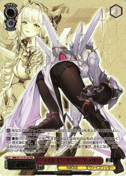 画像1: 【WS】“ラストキングダム”クラウン(foil)【PR】NIK/S117-P12 (1)