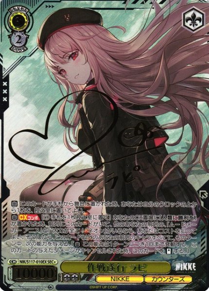 画像1: 【WS】作戦遂行 ラピ(サイン+箔押し)【SEC+】NIK/S117-010 (1)