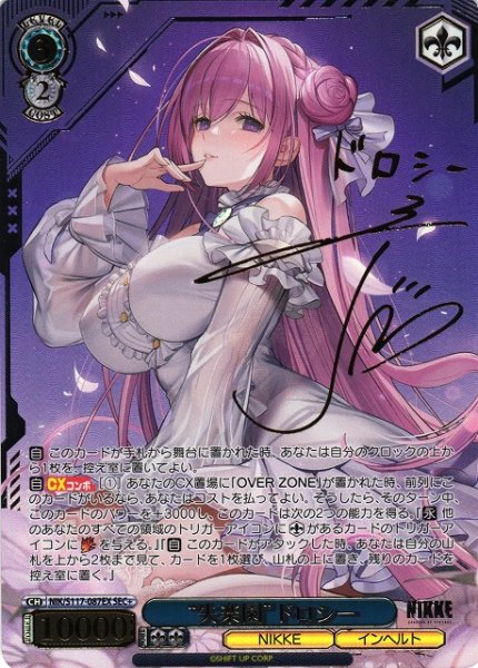 画像1: 【WS】“失楽園”ドロシー(サイン+箔押し)【SEC+】NIK/S117-087 (1)