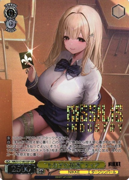 画像1: 【WS】“トカゲの保護”ティア(箔押し)【SSP】NIK/S117-001 (1)
