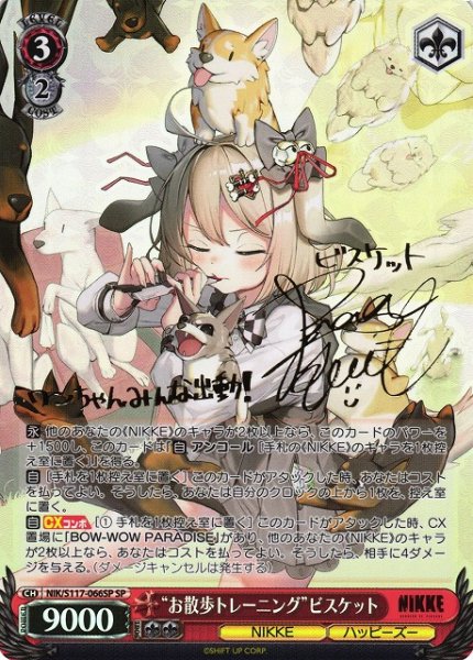 画像1: 【WS】“お散歩トレーニング”ビスケット(サイン)【SP】NIK/S117-066 (1)