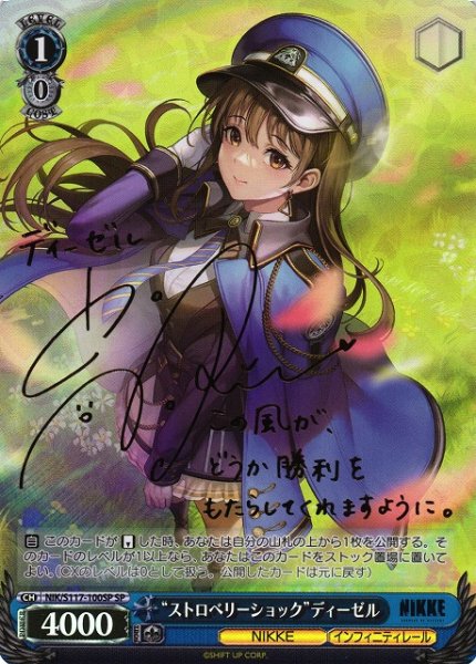 画像1: 【WS】“ストロベリーショック”ディーゼル(サイン)【SP】NIK/S117-100 (1)