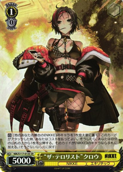 画像1: 【WS】“ザ・テロリスト”クロウ【SR】NIK/S117-013 (1)