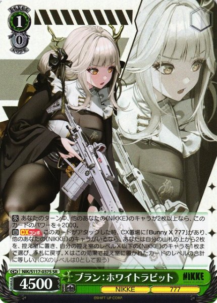 画像1: 【WS】ブラン:ホワイトラビット【SR】NIK/S117-037 (1)