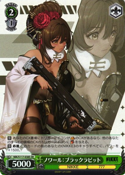 画像1: 【WS】ノワール:ブラックラビット【SR】NIK/S117-038 (1)