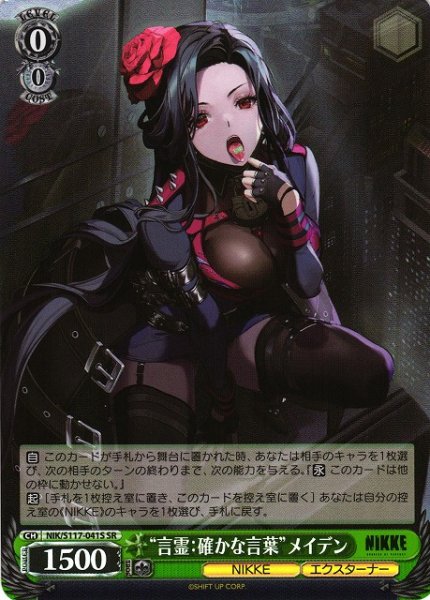 画像1: 【WS】“言霊:確かな言葉”メイデン【SR】NIK/S117-041 (1)