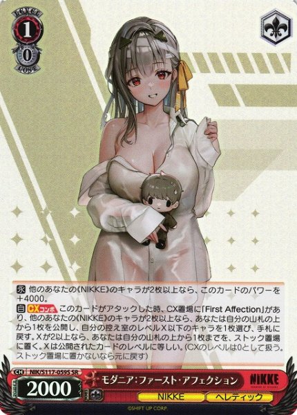 画像1: 【WS】モダニア:ファースト・アフェクション【SR】NIK/S117-059 (1)