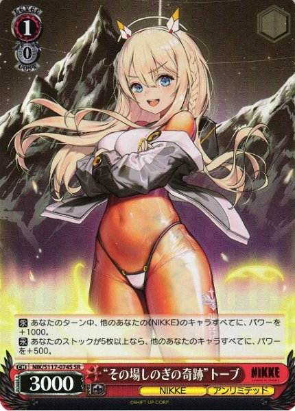 画像1: 【WS】“その場しのぎの奇跡”トーブ【SR】NIK/S117-074 (1)