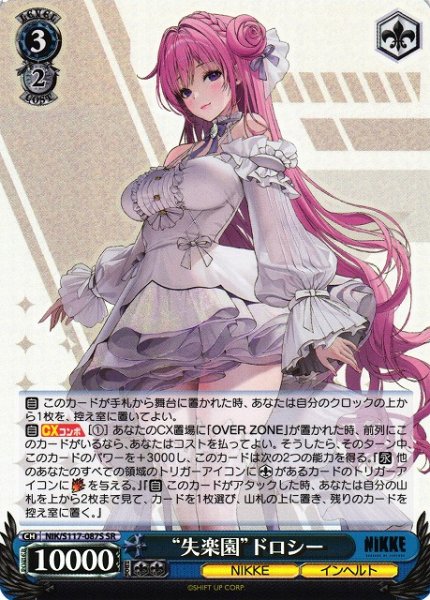 画像1: 【WS】“失楽園”ドロシー【SR】NIK/S117-087 (1)