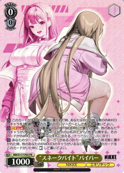 画像1: 【WS】“スネークバイト”バイパー【PR】NIK/S117-P02 (1)