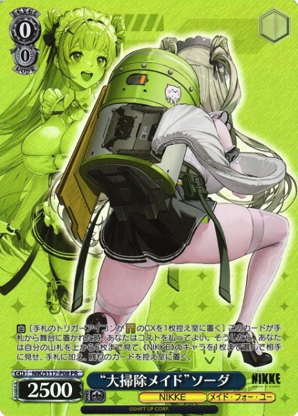画像1: 【WS】“大掃除メイド”ソーダ【PR】NIK/S117-P08 (1)