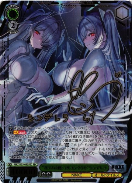 画像1: 【WS】“ガラスの靴・フルコンタクト”シンデレラ(サイン+箔押し)【SEC】NIK/S135-030SEC (1)
