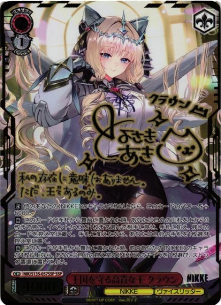 画像1: 【WS】王国を守る高貴な王 クラウン(サイン+箔押し)【SSP】NIK/S135-057SSP (1)