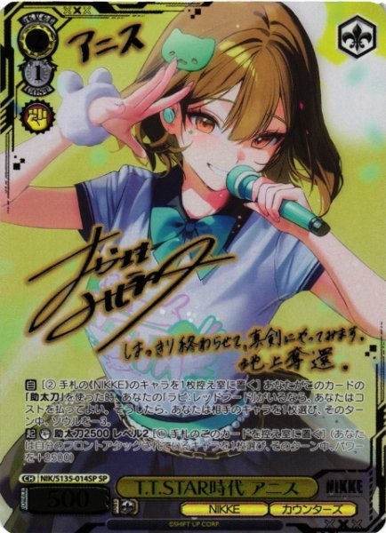 画像1: 【WS】T.T.STAR時代 アニス(サイン)【SP】NIK/S135-014SP (1)