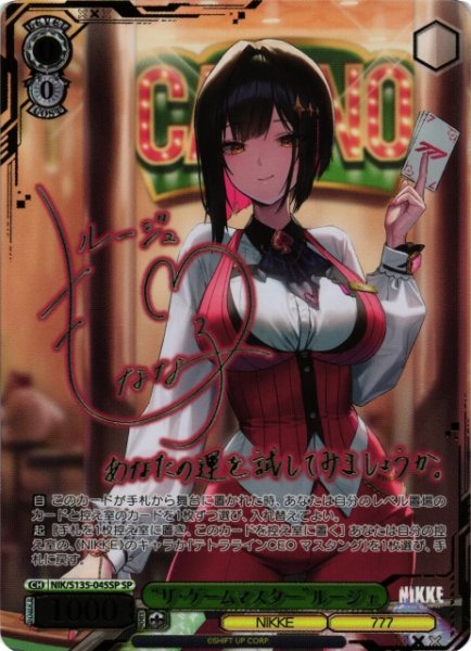 画像1: 【WS】“ザ・ゲームマスター”ルージュ(サイン)【SP】NIK/S135-045SP (1)