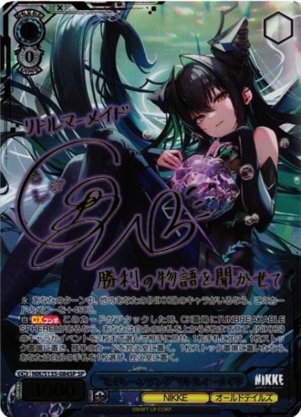 画像1: 【WS】“セイレーンソング”リトルマーメイド(サイン)【SP】NIK/S135-084SP (1)