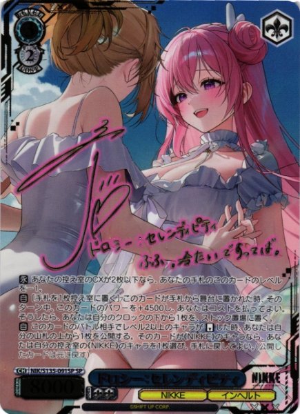 画像1: 【WS】ドロシー:セレンディピティ(サイン)【SP】NIK/S135-091SP (1)