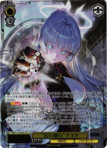 画像1: 【WS】“苦行難行”ナユタ【SR】NIK/S135-002S (1)