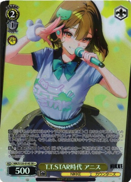 画像1: 【WS】T.T.STAR時代 アニス【SR】NIK/S135-014S (1)