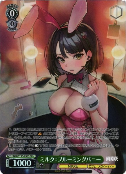 画像1: 【WS】ミルク：ブルーミングバニー【SR】NIK/S135-036S (1)